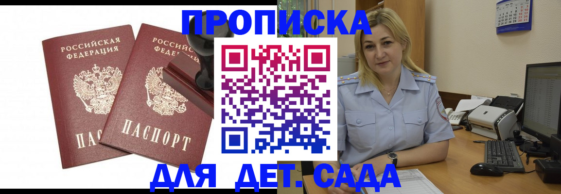 прописка штамп в Шумихе